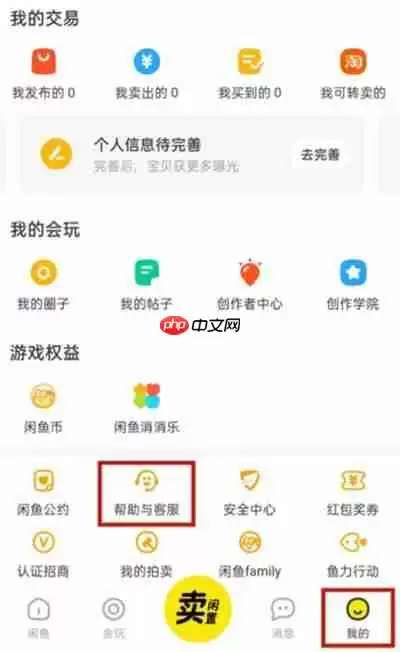 闲鱼怎么开通信用卡收款服务
