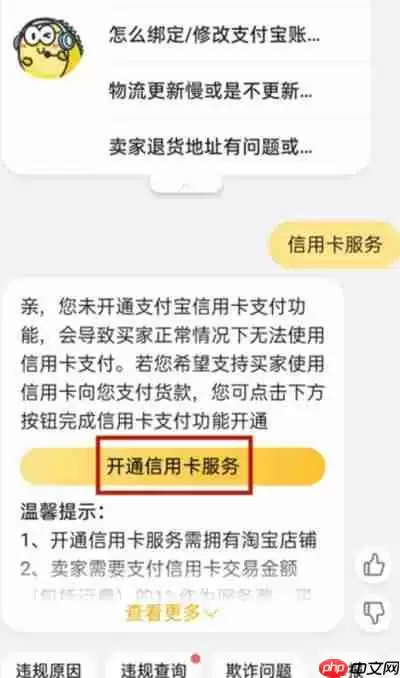 闲鱼怎么开通信用卡收款服务