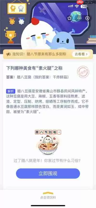 支付宝蚂蚁庄园12.30答案是什么