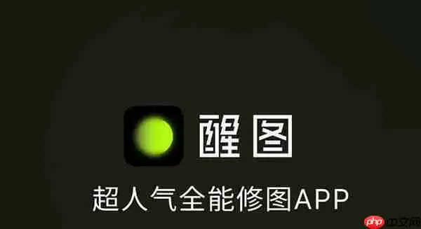 醒图app抠图方法教程
