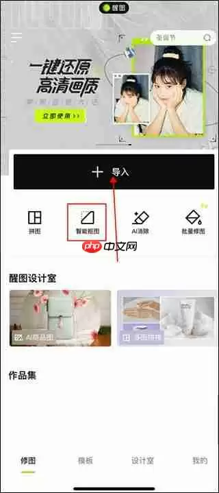 醒图app抠图方法教程