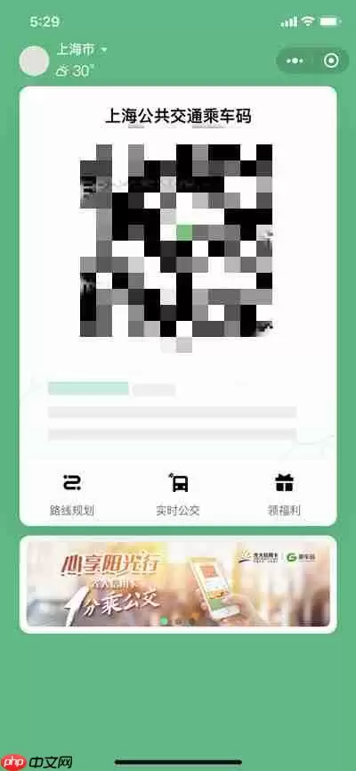 微信怎么打开地铁公交乘车码