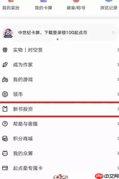 起点读书新书怎么投资
