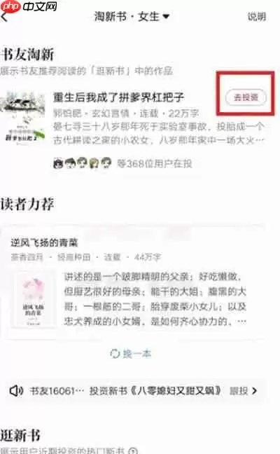 起点读书新书怎么投资