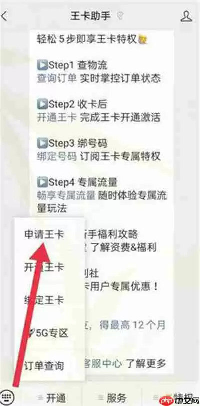 微信怎么申请腾讯大王卡2022最新教程