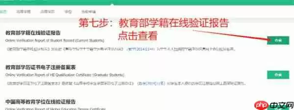 学信网怎么查看在线验证码