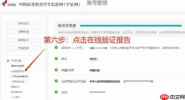 学信网怎么查看在线验证码