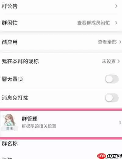 钉钉怎么设置禁言 钉钉怎么开启全员禁言