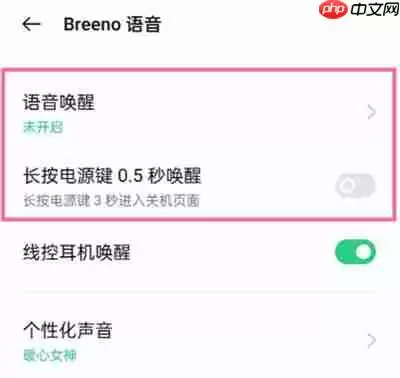 OPPO手机怎么唤醒语音助手
