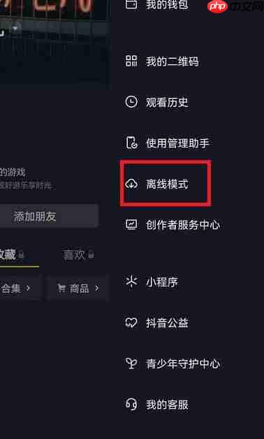 抖音怎么没有网络观看视频-抖音离线模式怎么开启