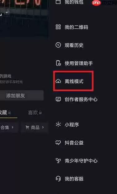抖音怎么没有网络观看视频-抖音离线模式怎么开启