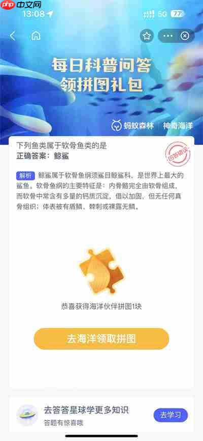 支付宝神奇海洋4.13日答案是什么