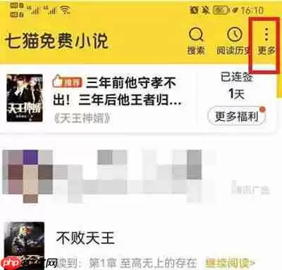 七猫小说怎么导入本地书籍