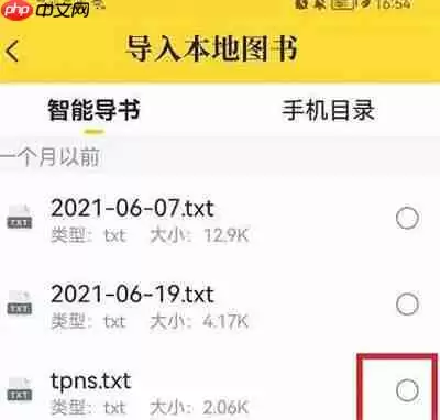七猫小说怎么导入本地书籍