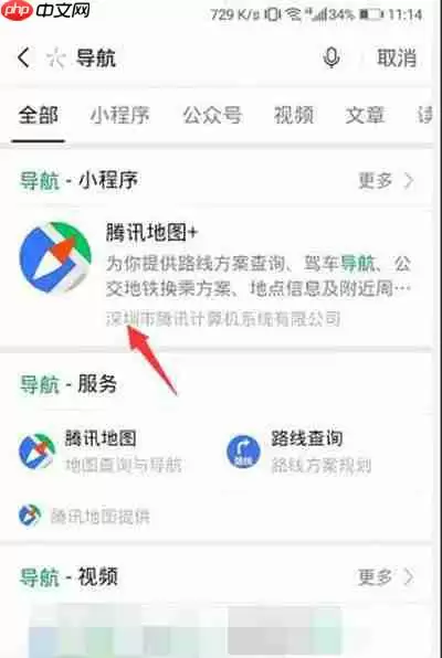 微信怎么添加导航小程序