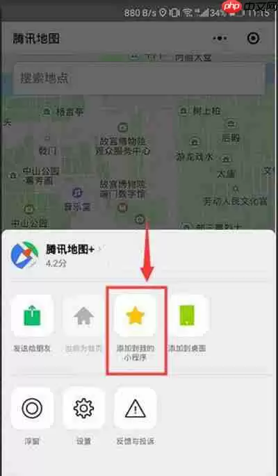 微信怎么添加导航小程序