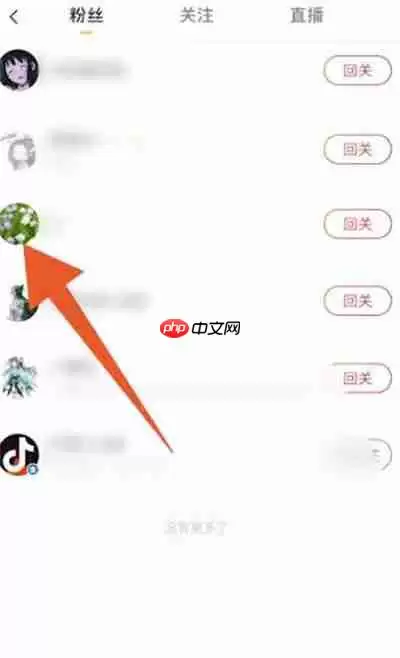 抖音火山版怎么移除粉丝