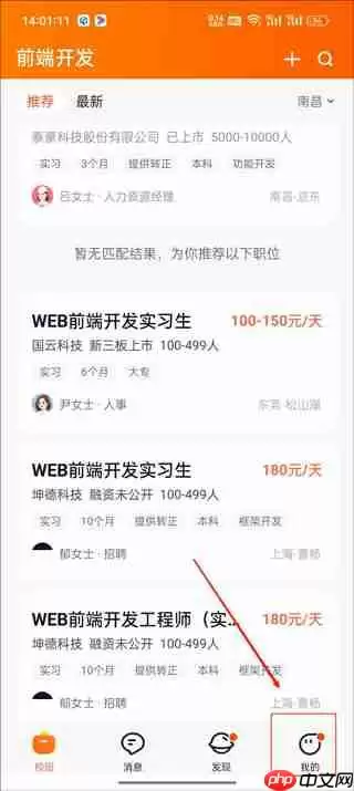 猎聘求职状态关闭教程