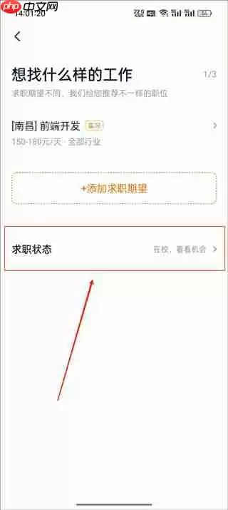 猎聘求职状态关闭教程