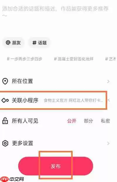 快手怎么在视频下面添加小程序