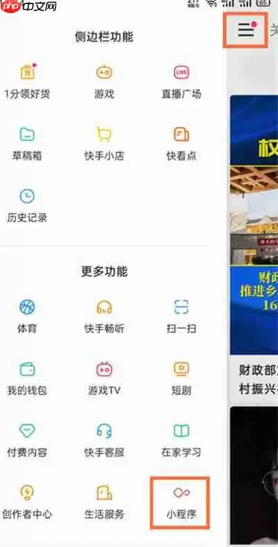 快手怎么在视频下面添加小程序