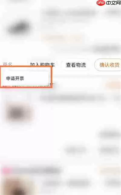 淘宝怎么申请开票