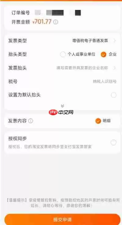 淘宝怎么申请开票