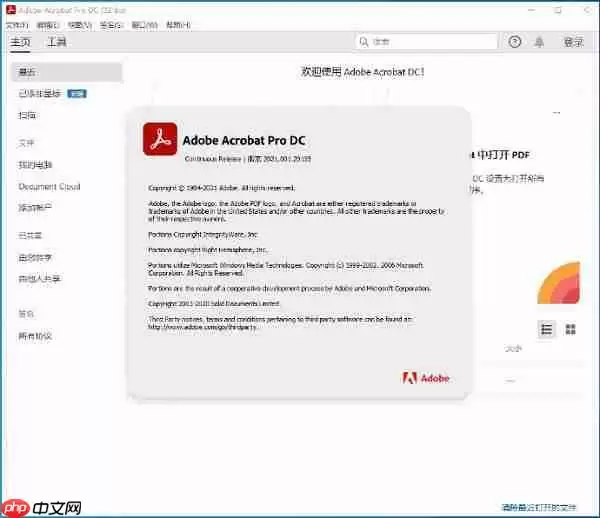 Acrobat DC2021安装破解教程