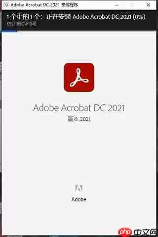 Acrobat DC2021安装破解教程
