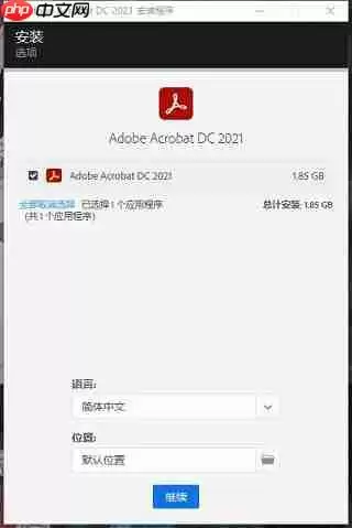 Acrobat DC2021安装破解教程