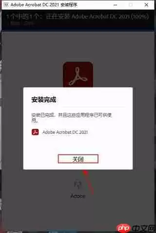 Acrobat DC2021安装破解教程