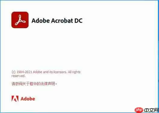 Acrobat DC2021安装破解教程
