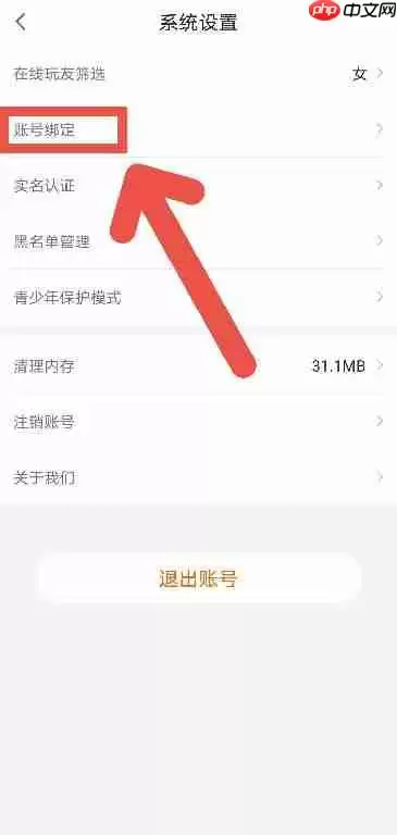 YamiAPP如何绑定QQ账号