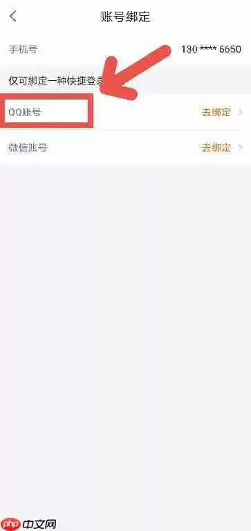 YamiAPP如何绑定QQ账号