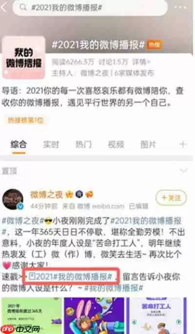 微博2021年微博播报怎么查询
