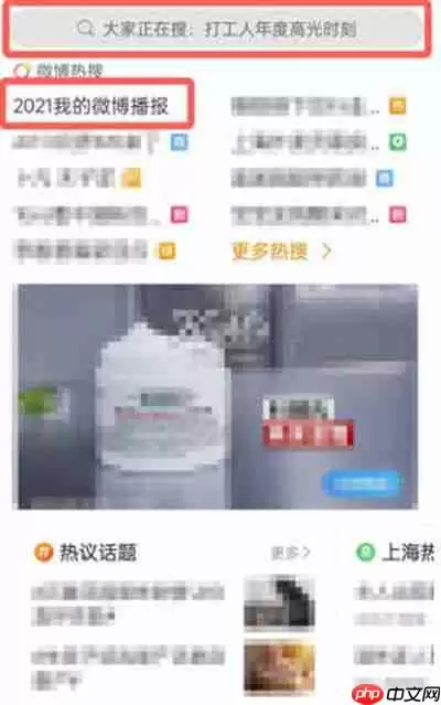 微博2021年微博播报怎么查询