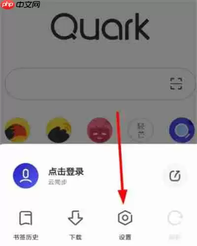 夸克浏览器怎么把字体调大