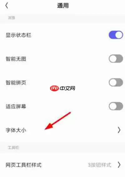 夸克浏览器怎么把字体调大