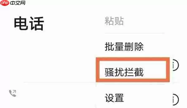 华为手机怎么解除黑名单