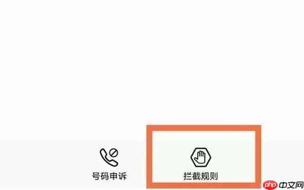 华为手机怎么解除黑名单