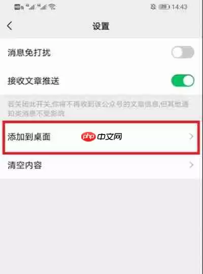 微信公众号如何在手机桌面显示