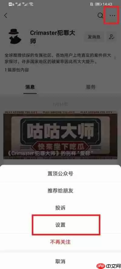 微信公众号如何在手机桌面显示