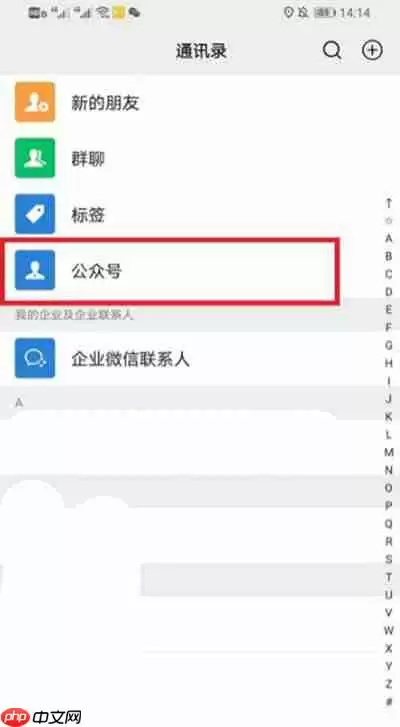 微信公众号如何在手机桌面显示