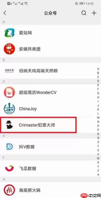 微信公众号如何在手机桌面显示