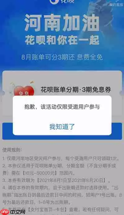 支付宝怎么参与河南花呗免息卷