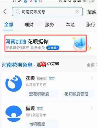 支付宝怎么参与河南花呗免息卷