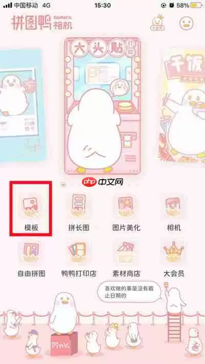 拼图鸭相机怎么使用