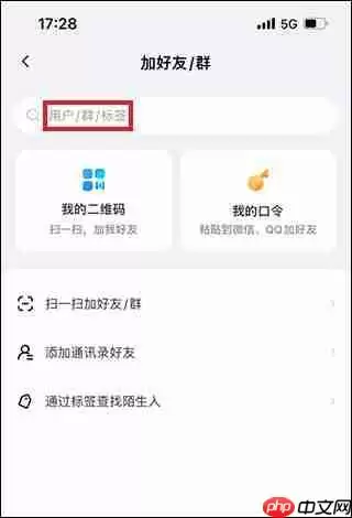 百度网盘添加好友方法教程