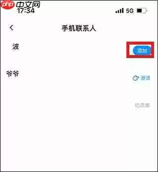百度网盘添加好友方法教程