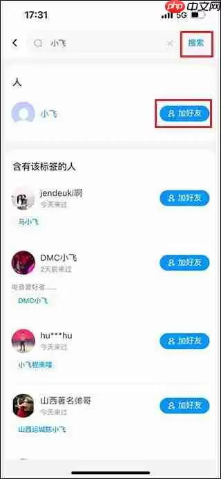 百度网盘添加好友方法教程